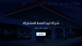 What Libyaoil.com.ly website looked like in 2023 (This year)