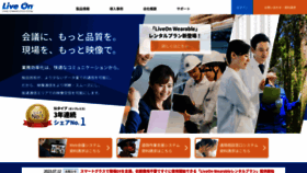 What Liveon.ne.jp website looked like in 2023 (This year)