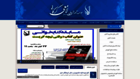 What Lameigorgani.ac.ir website looked like in 2023 (This year)