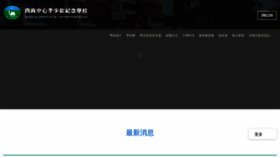 What Lsy.edu.hk website looked like in 2023 (This year)