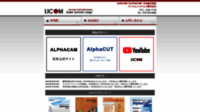 What Licom.co.jp website looked like in 2023 (This year)