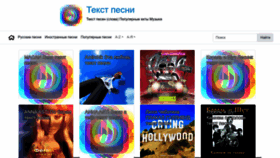 What Lyricshub.ru website looked like in 2023 (2 years ago)