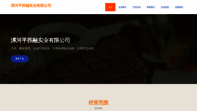 What Lhjtdxh.cn website looked like in 2023 (This year)