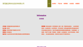 What Longmai8.cn website looked like in 2023 (This year)
