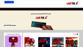 What Lartik.ir website looked like in 2023 (This year)