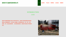 What Ldshswkj.cn website looked like in 2023 (This year)