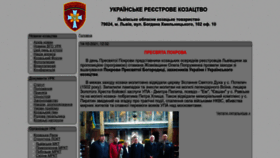 What Lvkozatstvo.org.ua website looked like in 2023 (This year)
