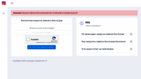 What Likemeinsta.ru website looked like in 2023 (This year)