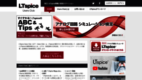 What Ltspice.jp website looks like in 2024 