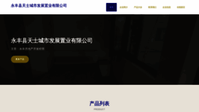 What Lanyitianshi.com website looks like in 2024 