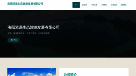 What Lytianyuan2012.com website looks like in 2024 