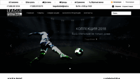 What Leaguefootball.ru website looks like in 2024 