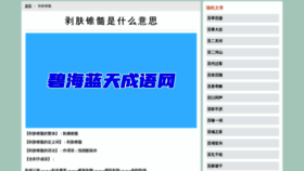 What Lichengchuxing.com website looks like in 2024 