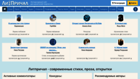 What Litprichal.ru website looks like in 2024 