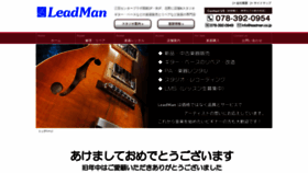 What Leadman.co.jp website looks like in 2024 