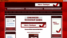 What Linkvisit.ru website looked like in 2024 (2 years ago)