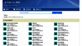 What Longzihuzhaopin.com website looks like in 2024 