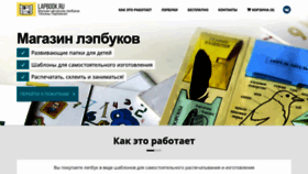 What Lapbook.ru website looks like in 2024 