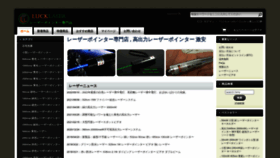 What Lucklaser.jp website looks like in 2024 