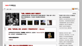 What Leica.org.cn website looks like in 2024 