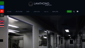 What Lamthong-marchph.com website looks like in 2024 