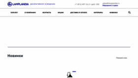 What Lamplandia.ru website looks like in 2024 