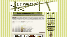 What Lenagold.ru website looks like in 2024 
