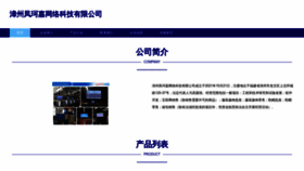 What Langfengkj.com website looks like in 2024 