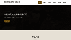 What Langyuankeji.com website looks like in 2024 