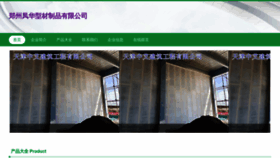 What Lzfenghua.com website looks like in 2024 
