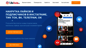 What Likeinsta.ru website looks like in 2024 
