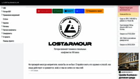 What Lostarmour.info website looks like in 2024 