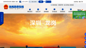 What Lg.gov.cn website looks like in 2024 