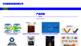 What Lanzhouxiuchuan.com website looks like in 2024 