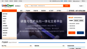What Lookchem.cn website looked like in 2024 (1 year ago)