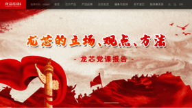 What Loongson.cn website looks like in 2024 