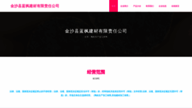 What Lanfengjiancai.com website looks like in 2024 