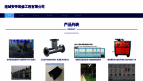 What Lianchengandi.com website looks like in 2024 