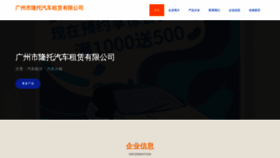 What Longtokeji.com website looks like in 2024 