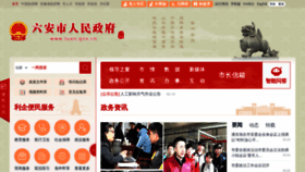 What Luan.gov.cn website looks like in 2024 