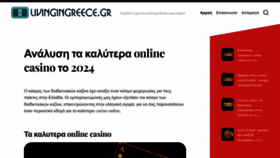What Livingingreece.gr website looks like in 2024 