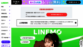 What Linemo.jp website looks like in 2024 