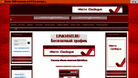 What Linkvisit.ru website looked like in 2024 (2 years ago)