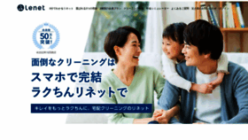 What Lenet.jp website looks like in 2024 