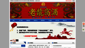 What Longwojiu.com website looks like in 2024 
