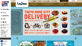 What Laqua.jp website looks like in 2024 