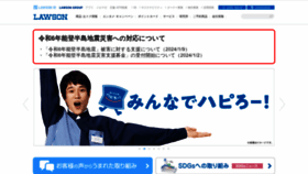 What Lawson.co.jp website looks like in 2024 