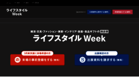 What Lifestyle-expo.jp website looks like in 2024 