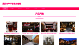 What Liyangchashe.com website looks like in 2024 