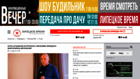 What Lipetsktime.ru website looks like in 2024 